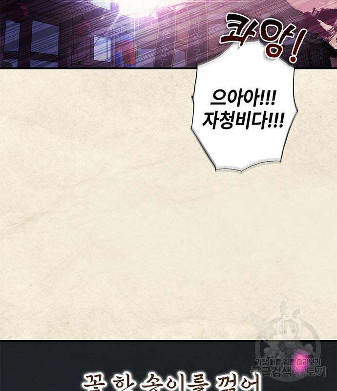 약빨이 신선함 19화 75