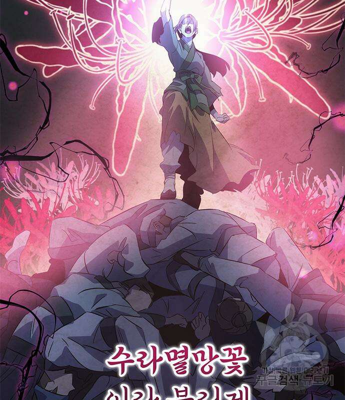 약빨이 신선함 19화 77