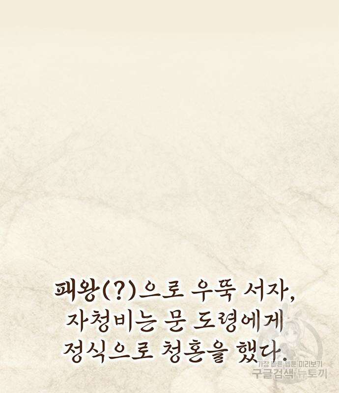 약빨이 신선함 19화 80