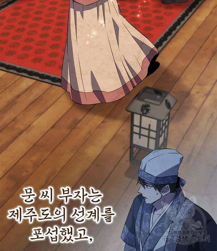약빨이 신선함 19화 85