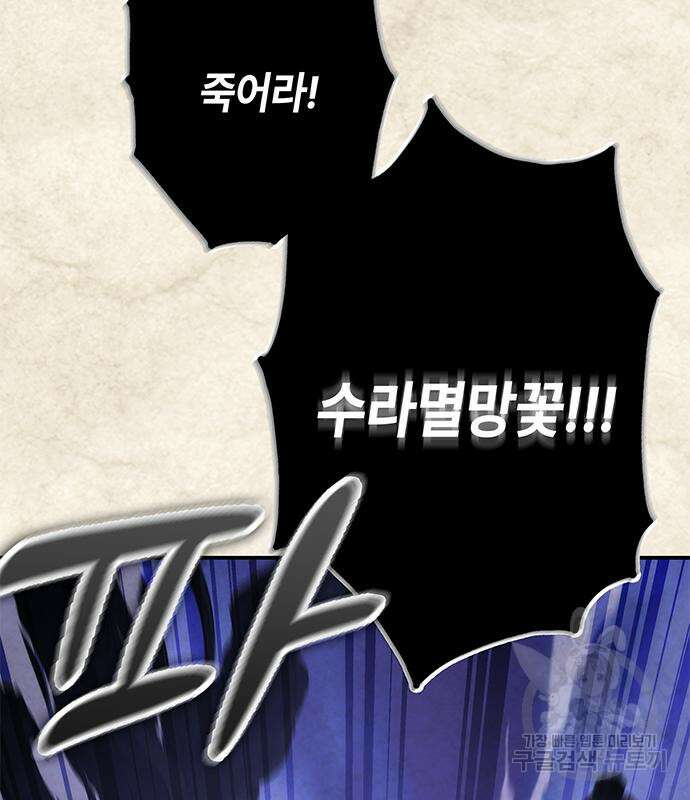 약빨이 신선함 19화 95