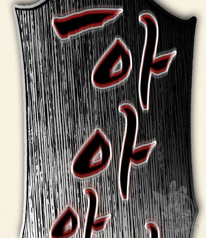 약빨이 신선함 19화 109