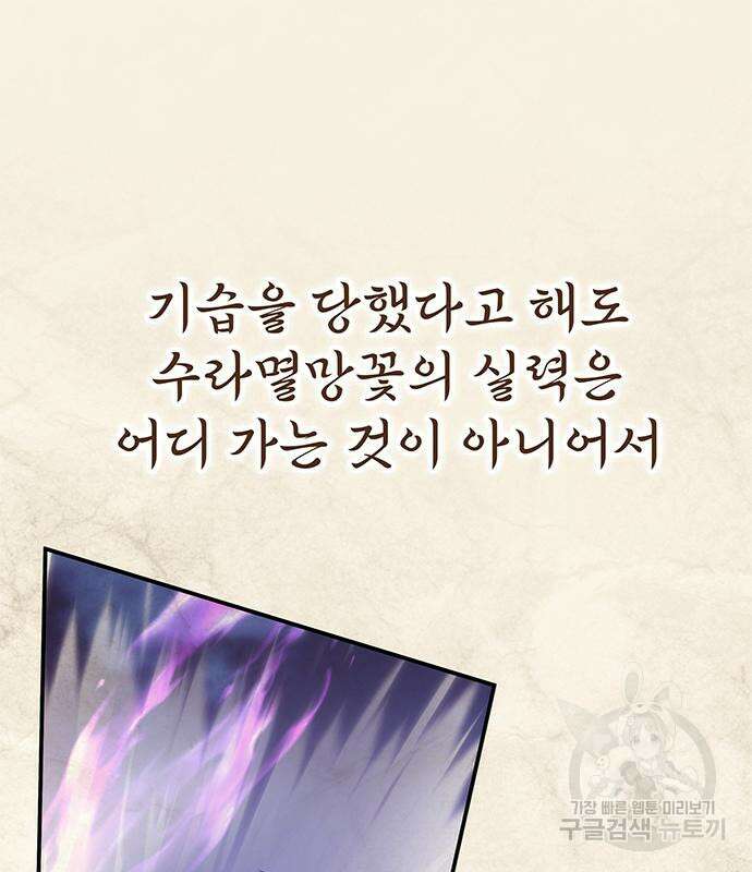 약빨이 신선함 19화 117