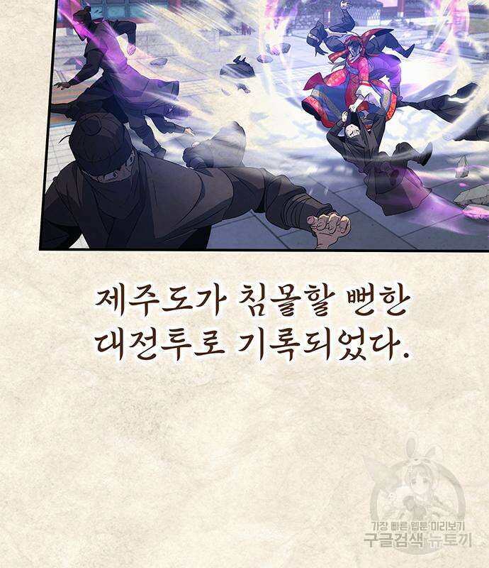 약빨이 신선함 19화 119