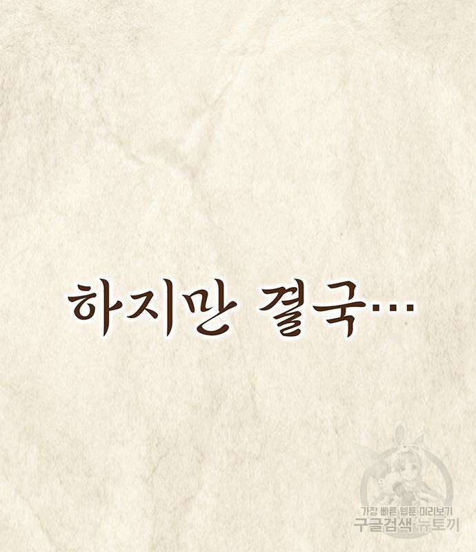 약빨이 신선함 19화 120