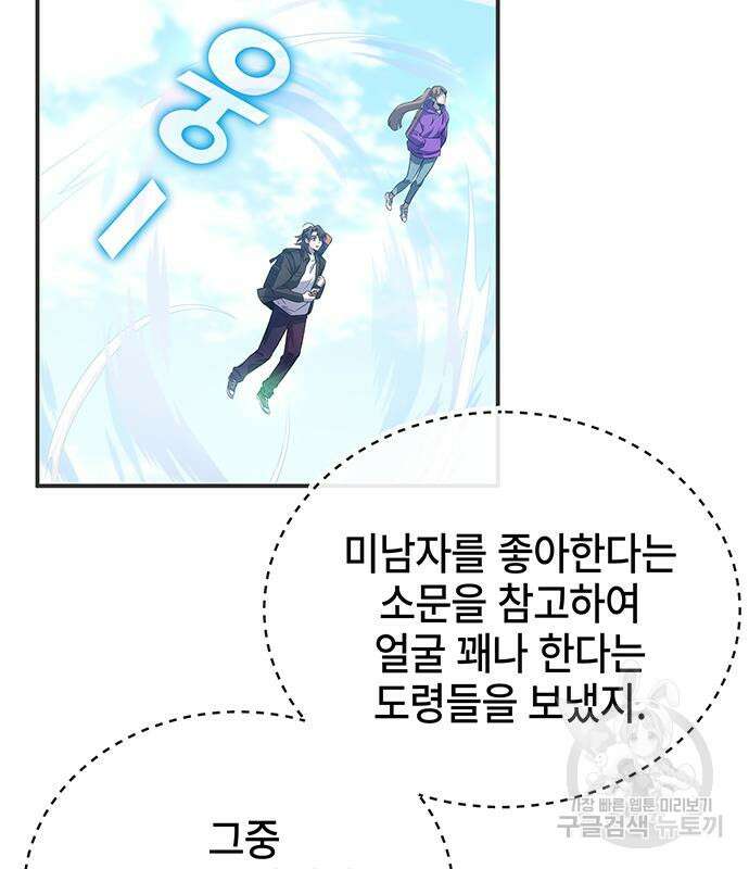 약빨이 신선함 19화 136