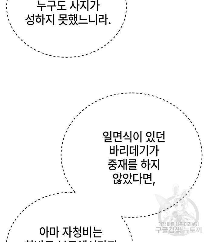 약빨이 신선함 19화 137