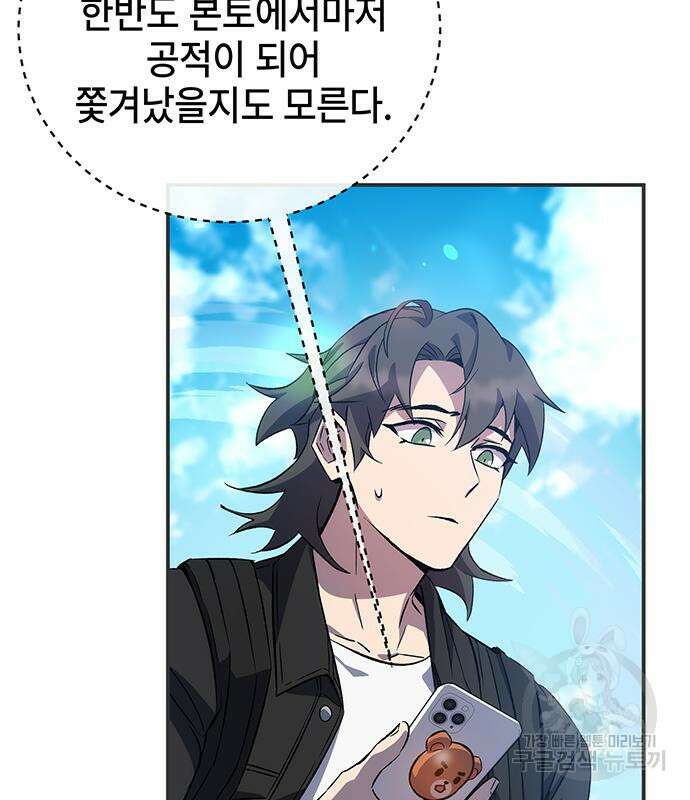 약빨이 신선함 19화 138