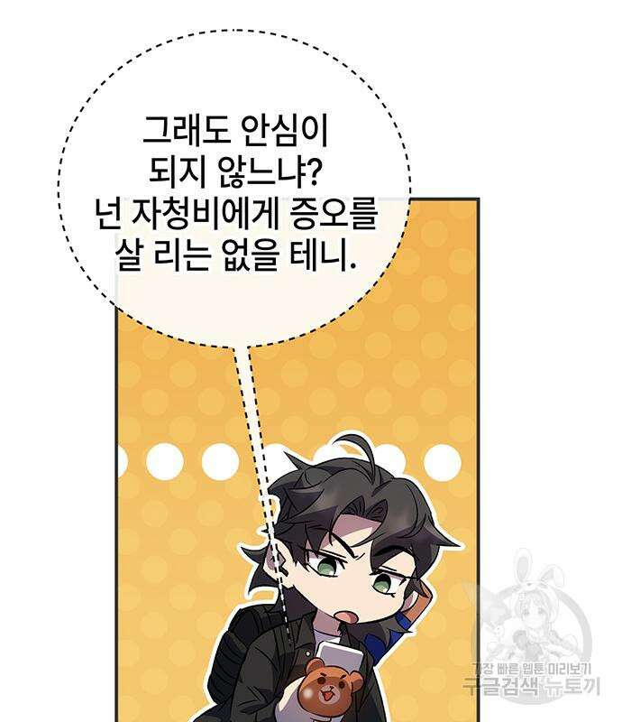 약빨이 신선함 19화 140