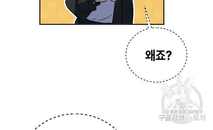 약빨이 신선함 19화 141