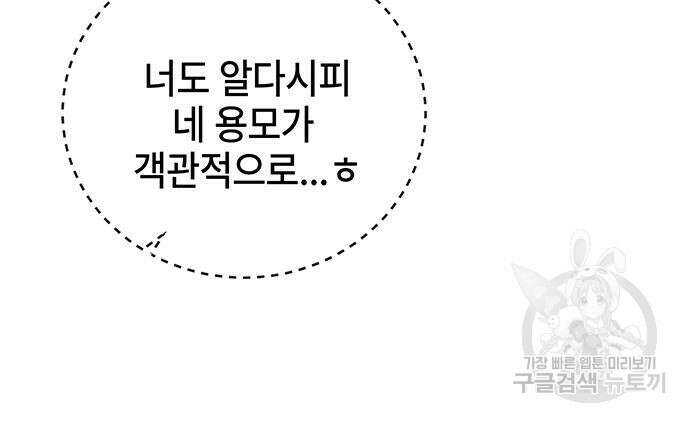 약빨이 신선함 19화 142