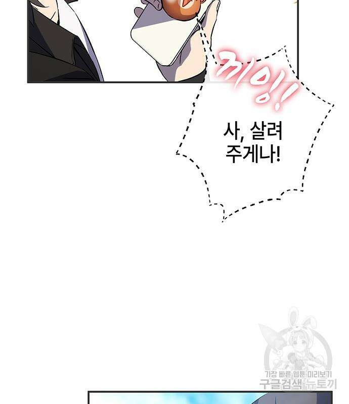 약빨이 신선함 19화 144