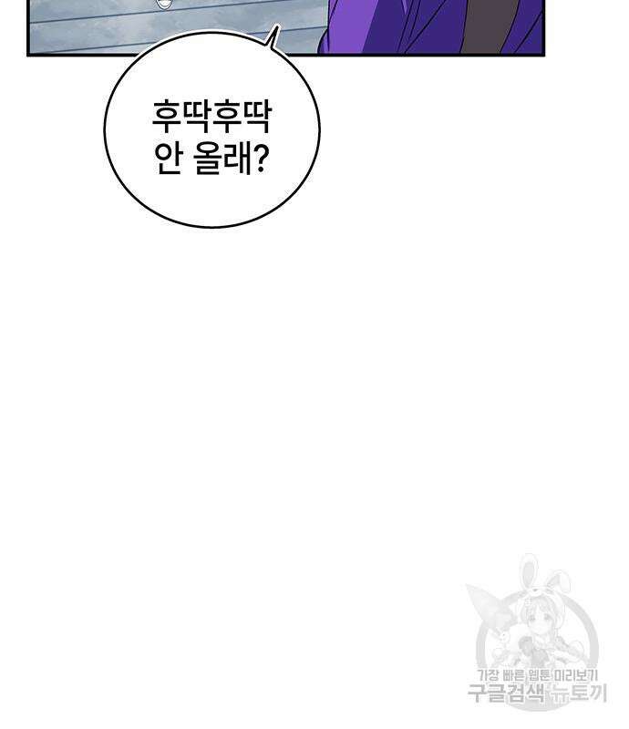 약빨이 신선함 19화 151