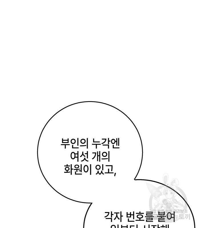 약빨이 신선함 19화 152