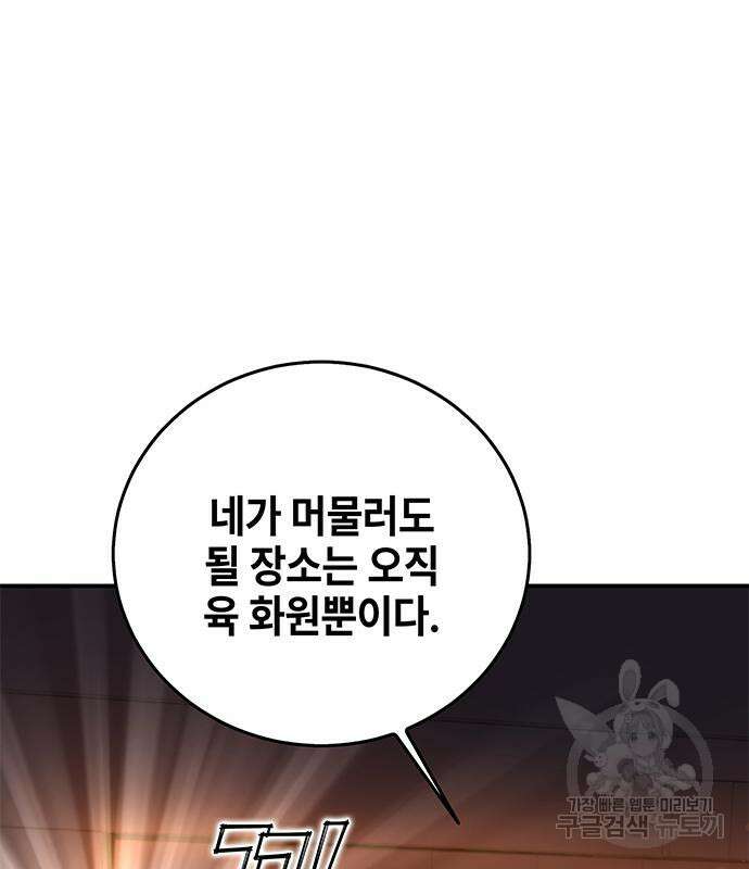 약빨이 신선함 19화 157