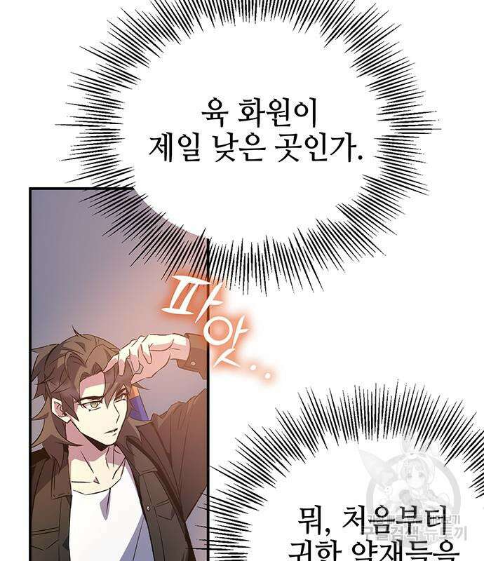 약빨이 신선함 19화 160