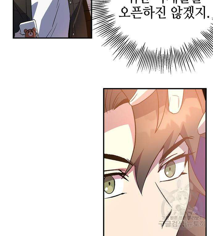 약빨이 신선함 19화 161