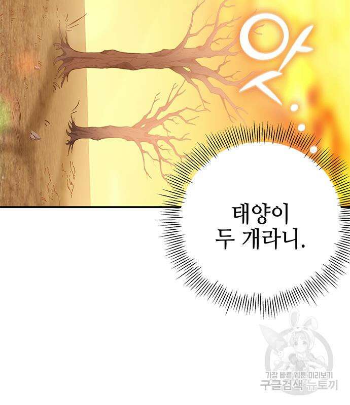 약빨이 신선함 19화 166