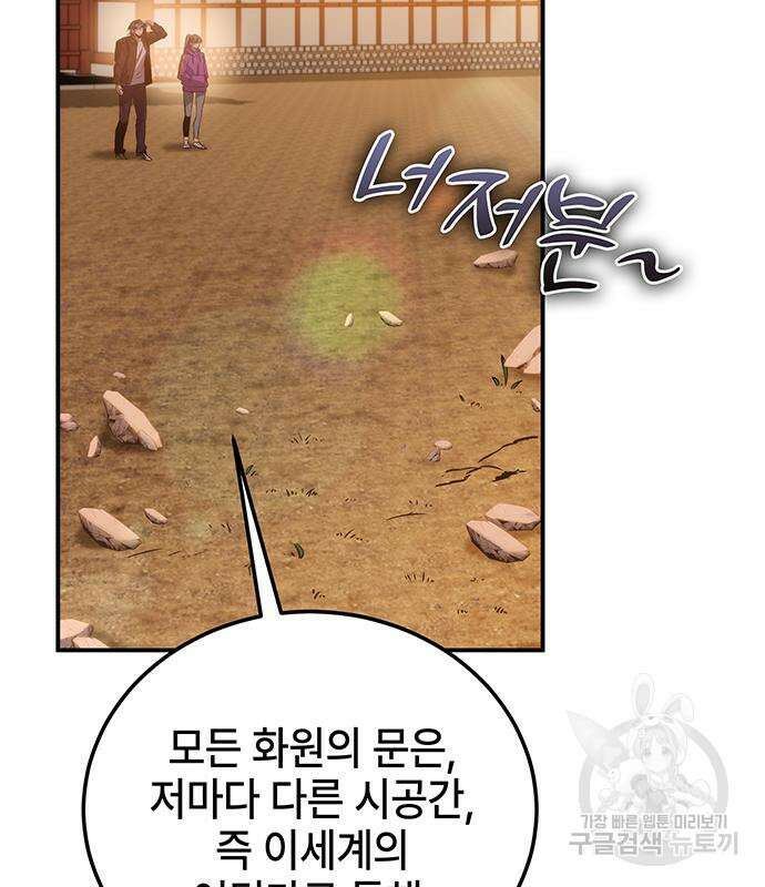 약빨이 신선함 19화 168