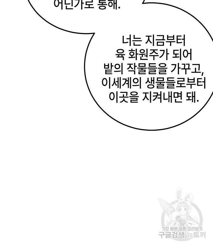 약빨이 신선함 19화 169