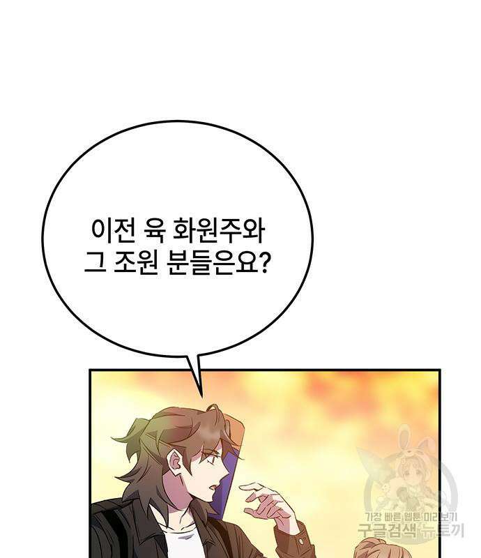 약빨이 신선함 19화 170