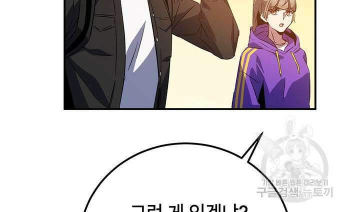 약빨이 신선함 19화 171