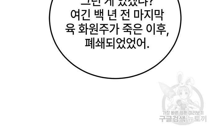 약빨이 신선함 19화 172