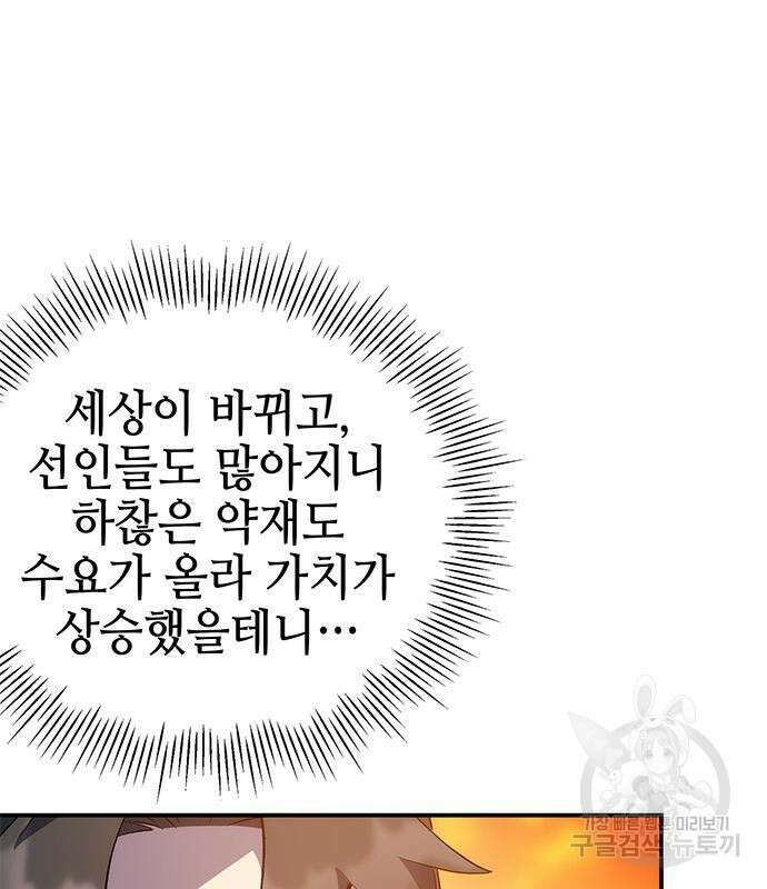 약빨이 신선함 19화 173