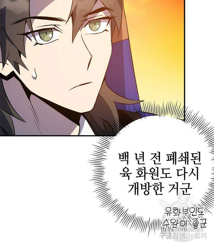 약빨이 신선함 19화 174