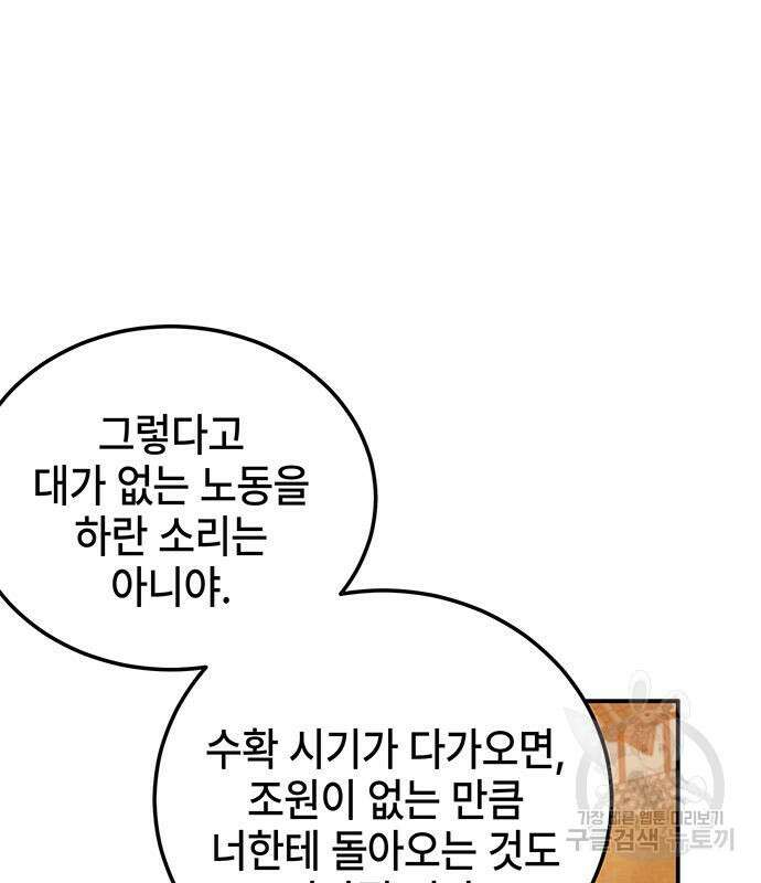 약빨이 신선함 19화 175