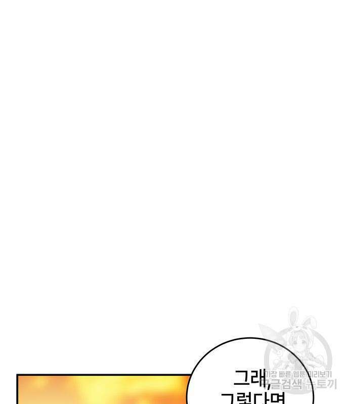 약빨이 신선함 19화 177