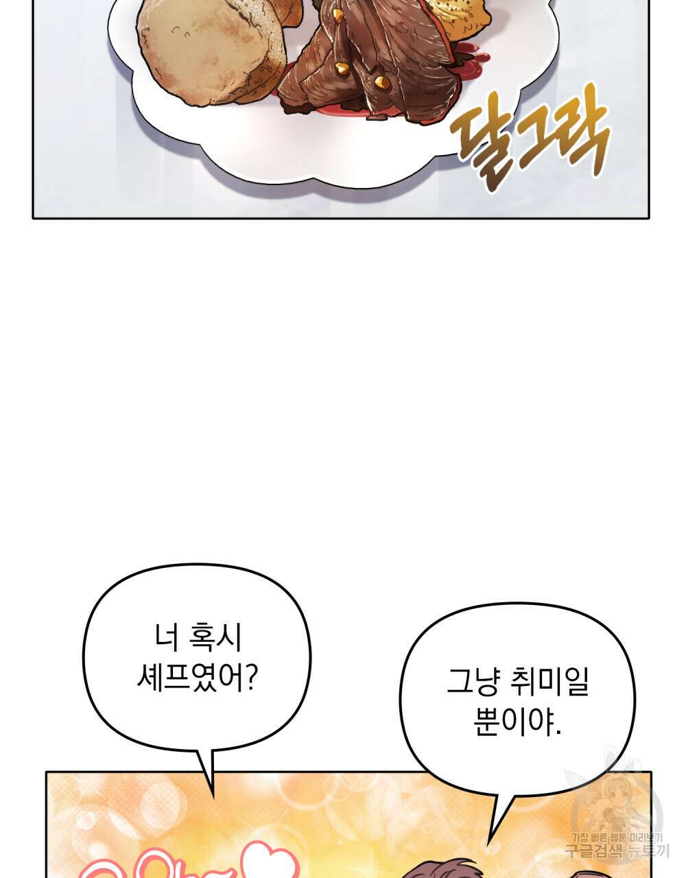 딜레탕트 11화 2