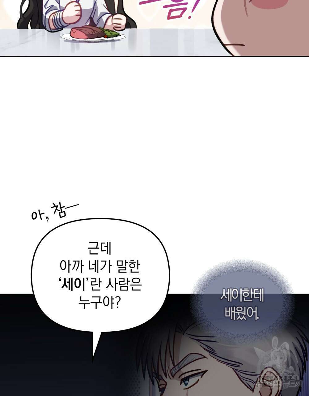 딜레탕트 11화 8