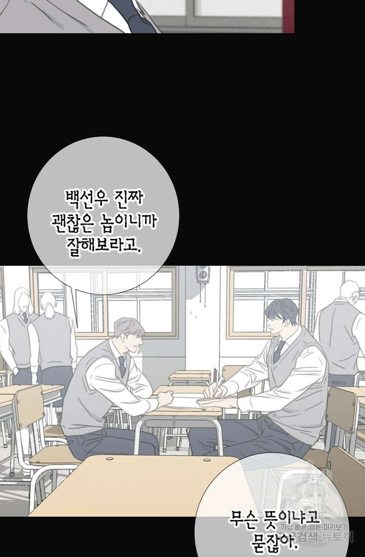 너를 기다려 17화 4