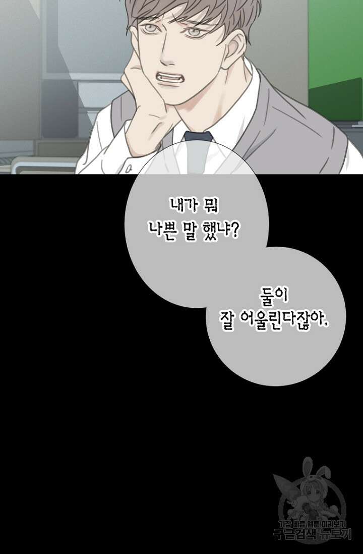 너를 기다려 17화 8