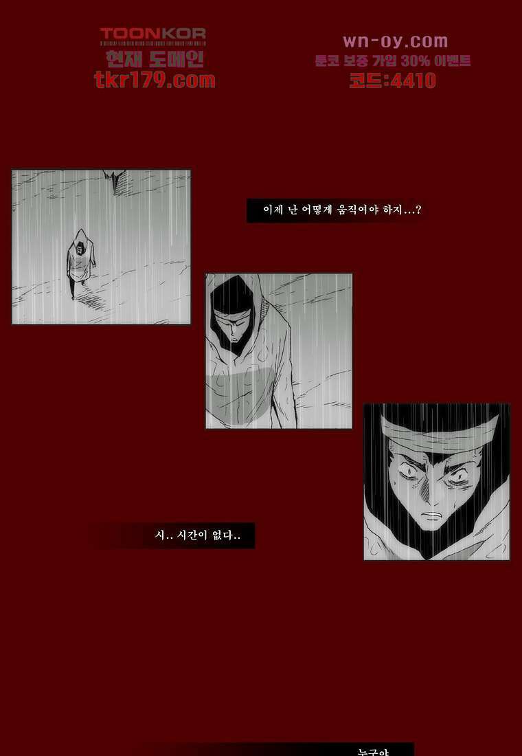 장마 69화 4