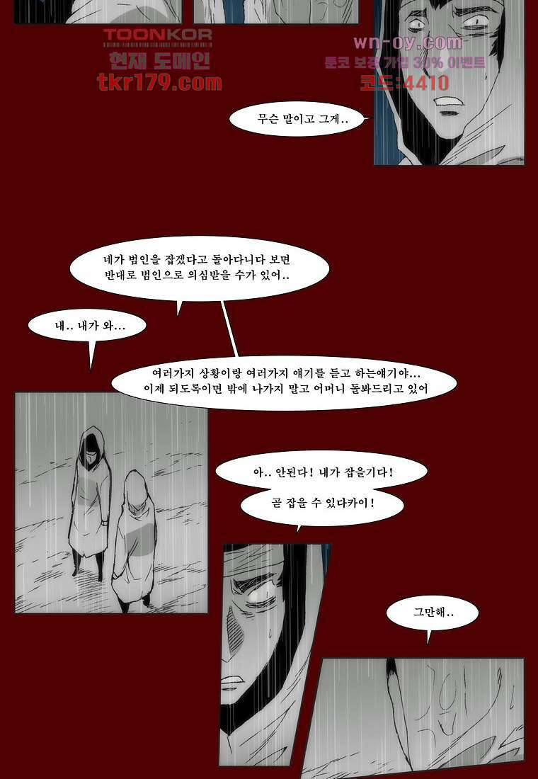 장마 69화 9