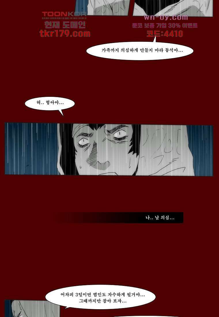 장마 69화 11