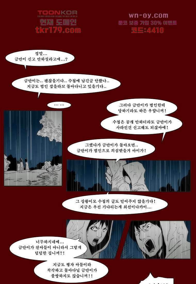 장마 69화 13