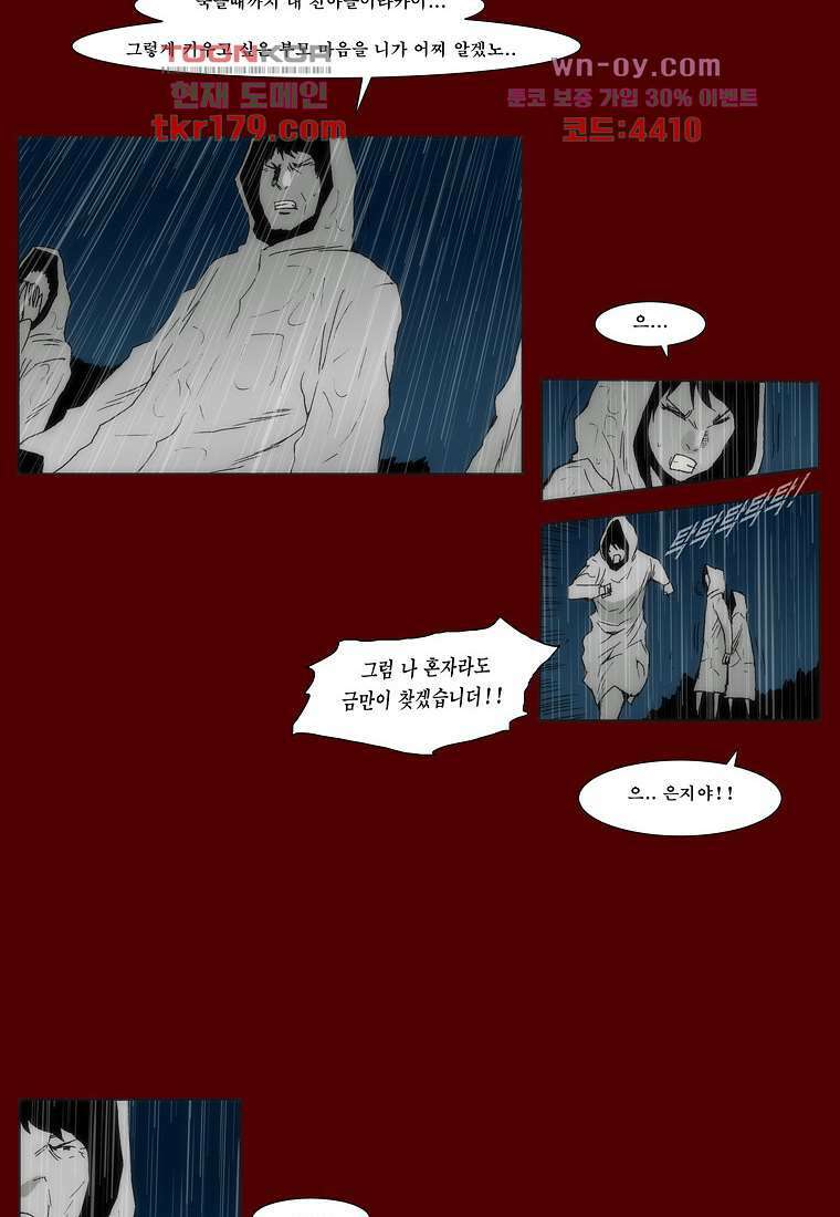 장마 69화 16