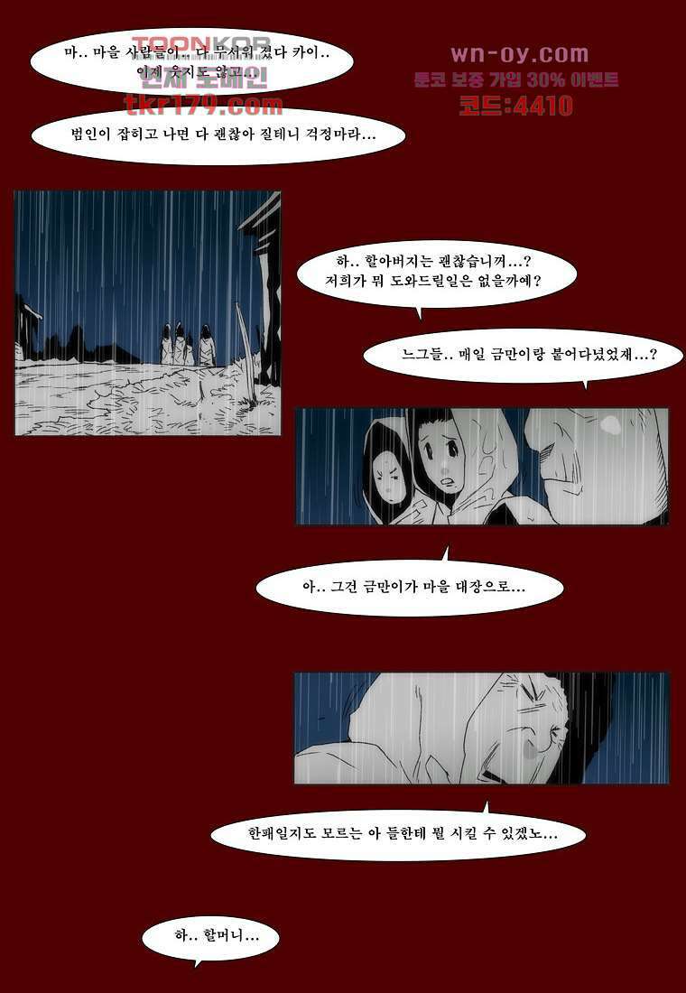 장마 69화 18