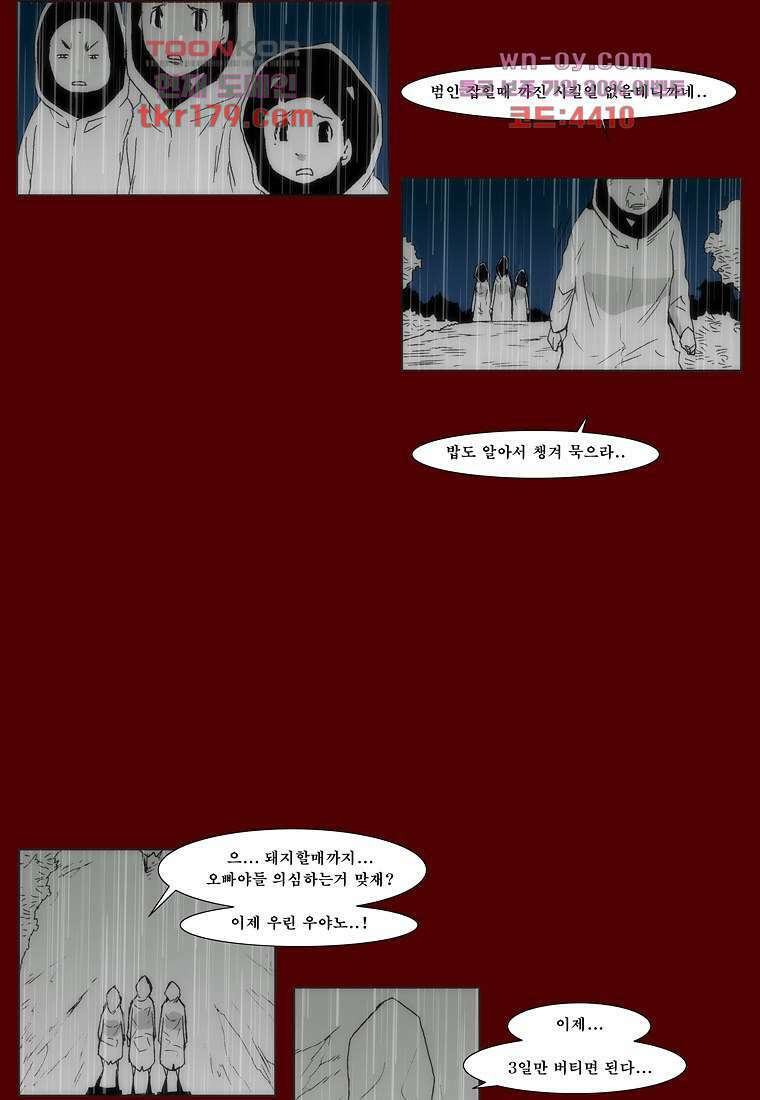 장마 69화 19