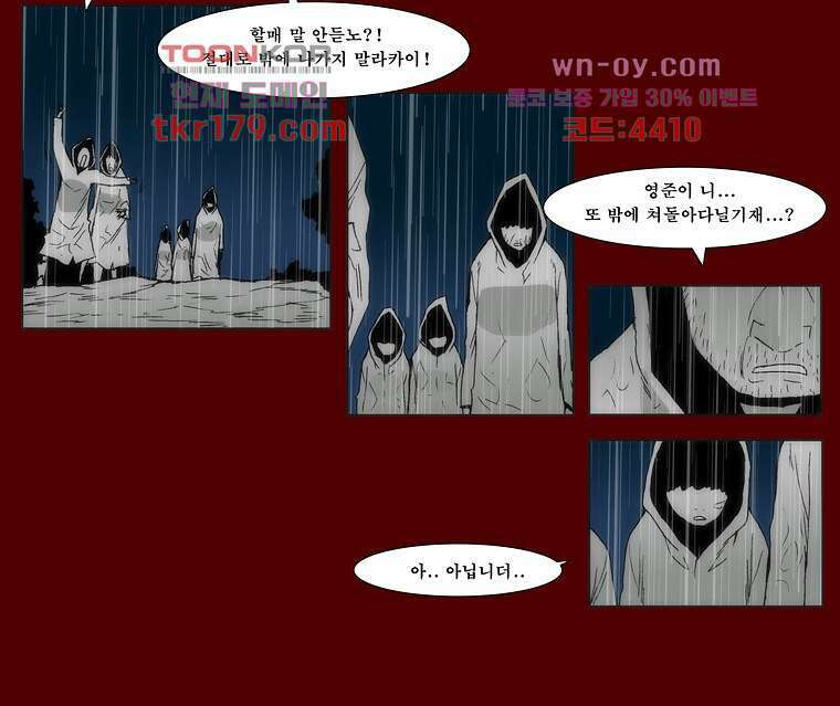 장마 69화 21