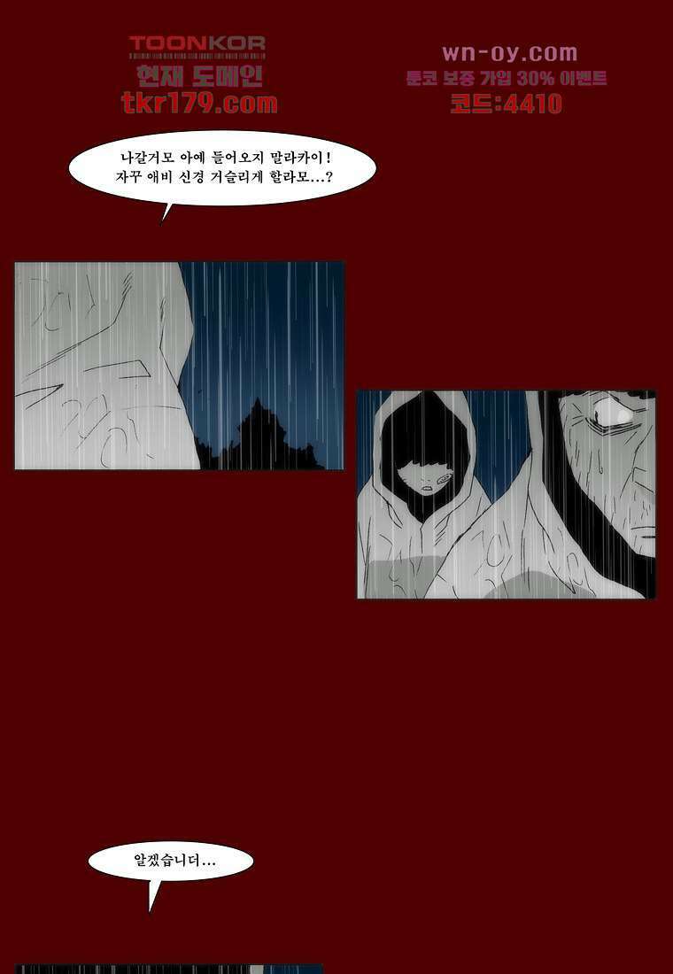 장마 69화 22