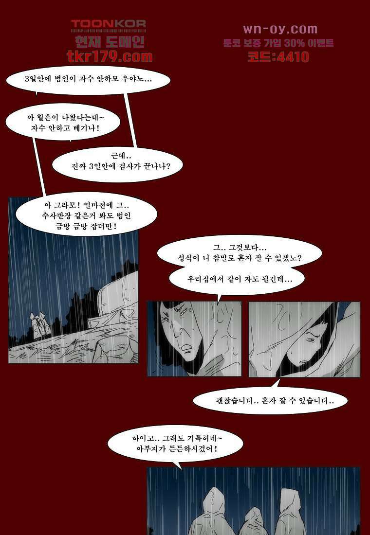 장마 69화 25