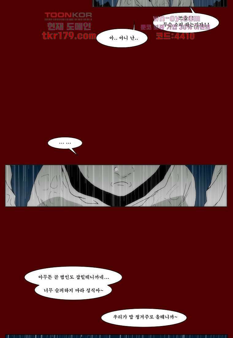장마 69화 26