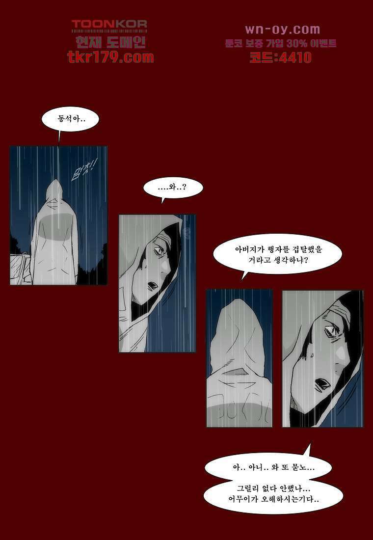 장마 69화 29