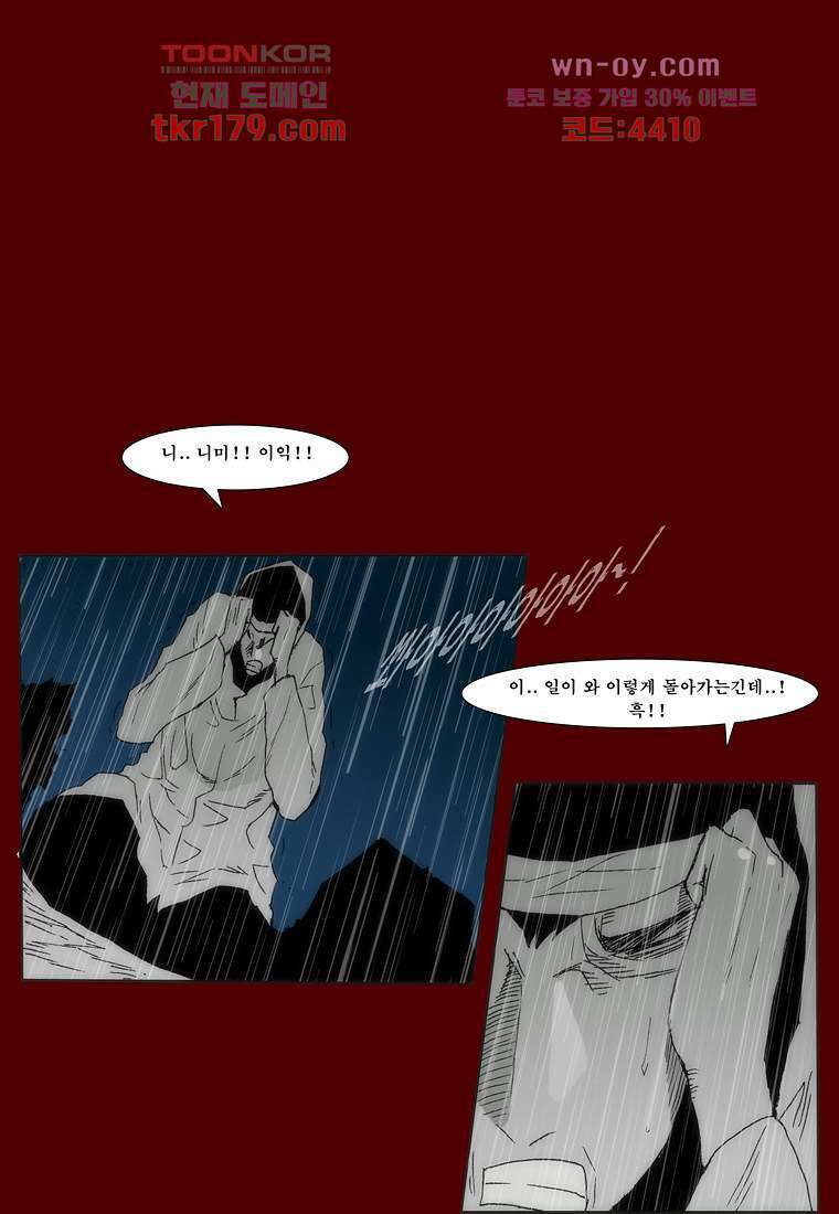 장마 69화 33
