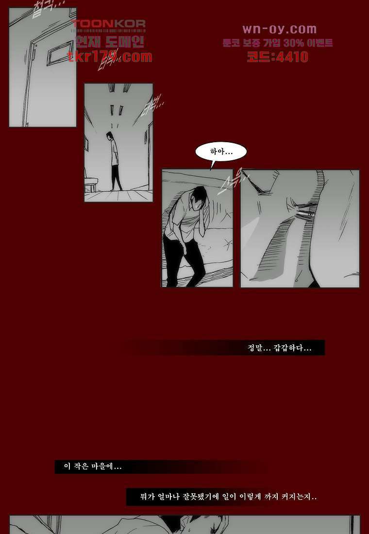 장마 69화 38
