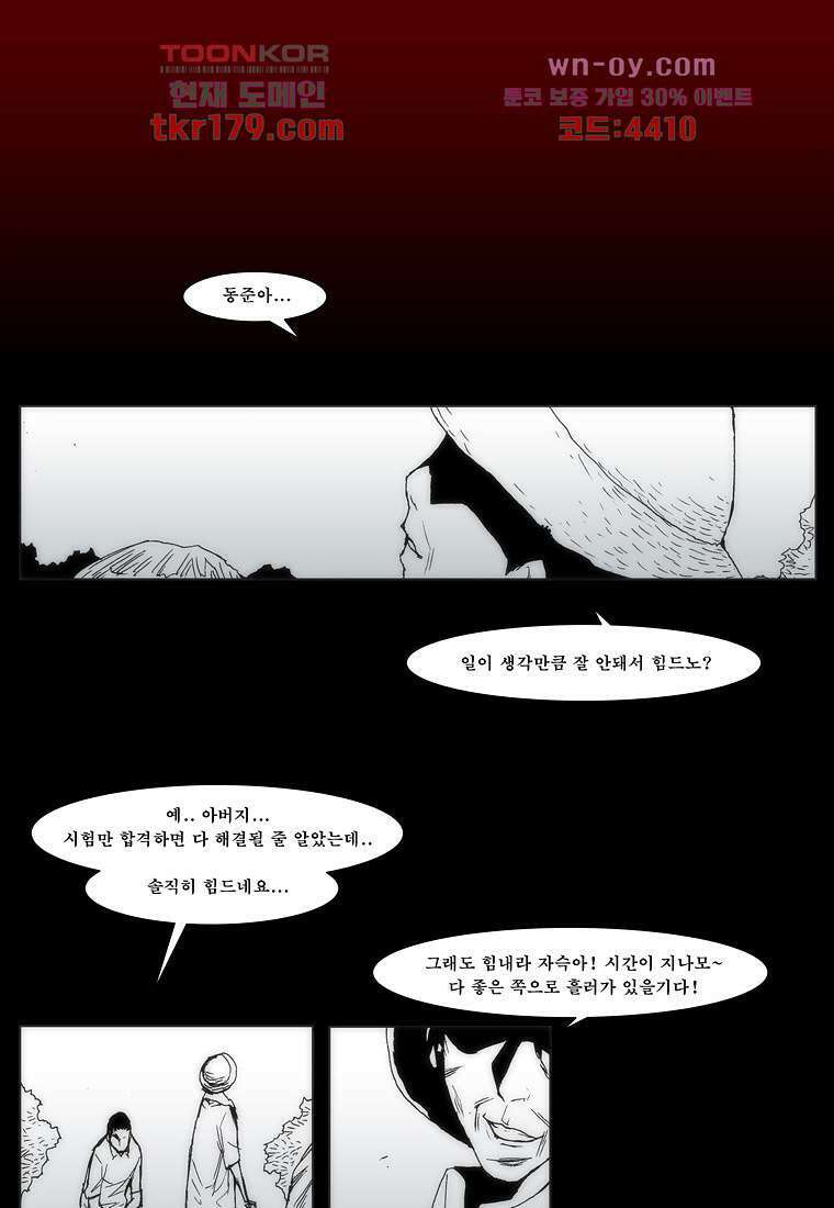장마 69화 43